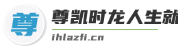 尊凯时龙人生就是博